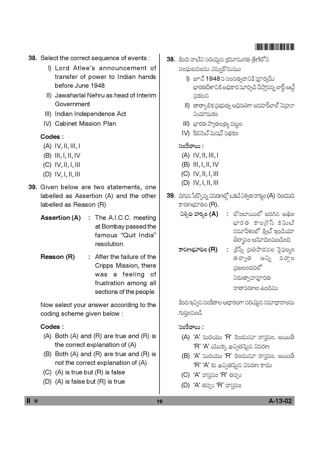 Telangana SET History 2013 Question Paper II 17