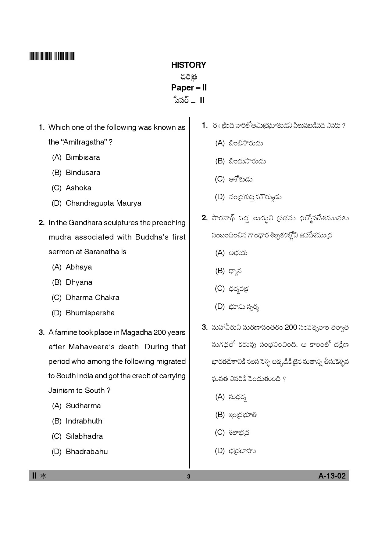 Telangana SET History 2013 Question Paper II 2