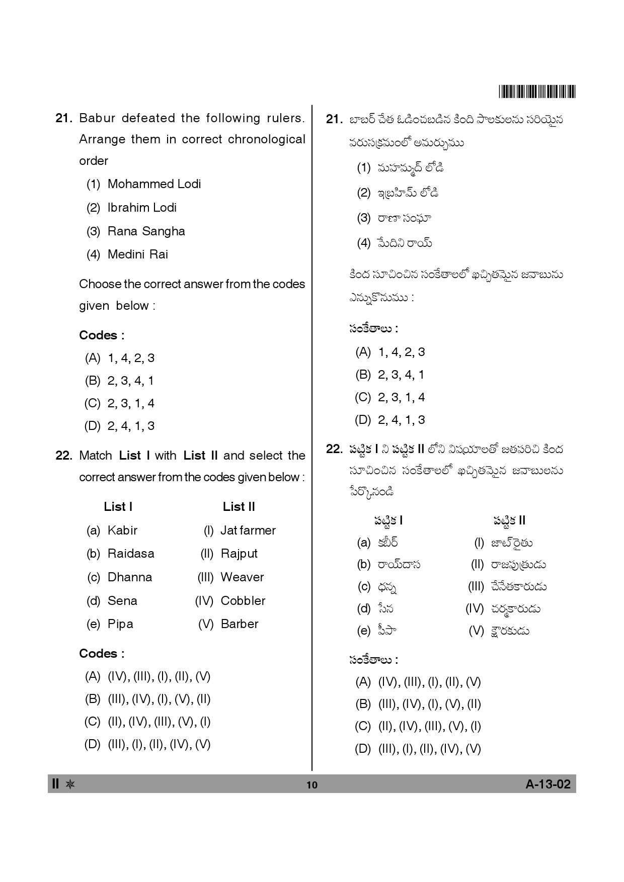 Telangana SET History 2013 Question Paper II 9