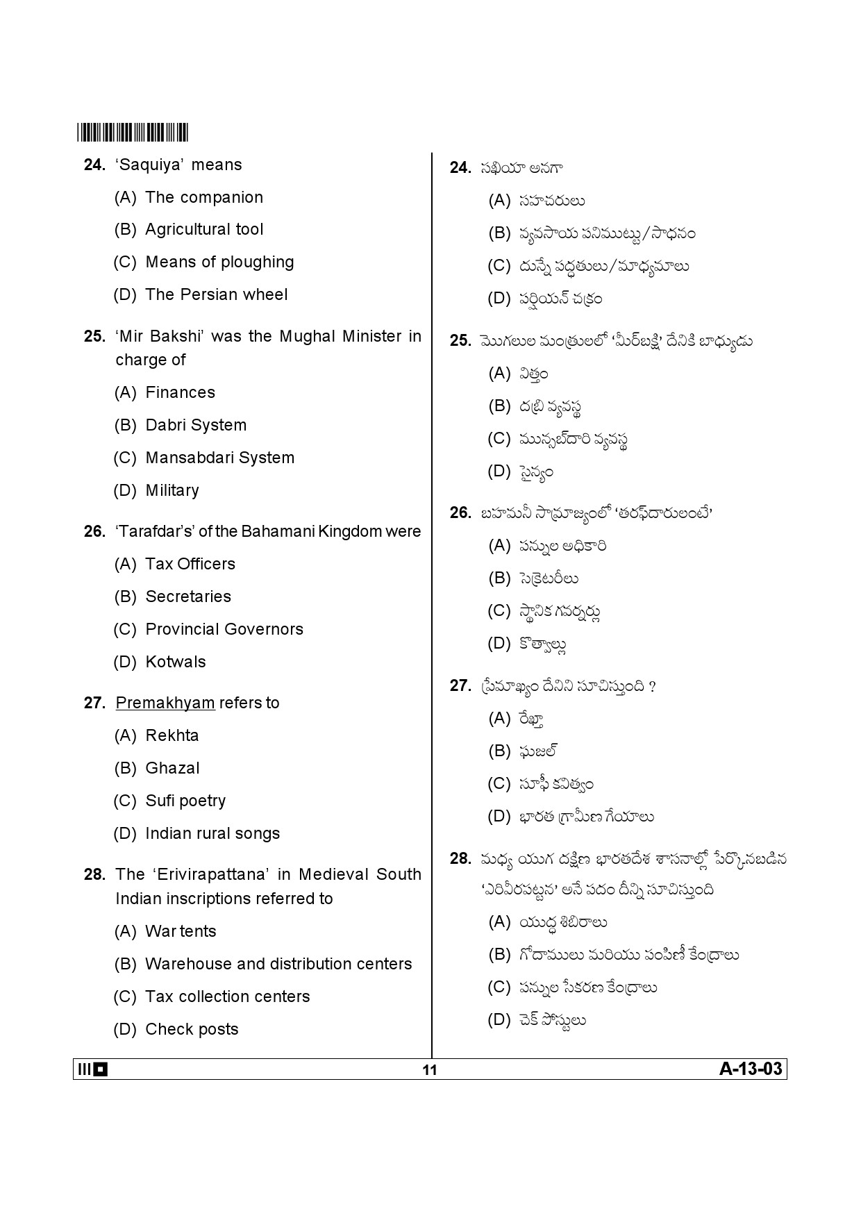 Telangana SET History 2013 Question Paper III 10