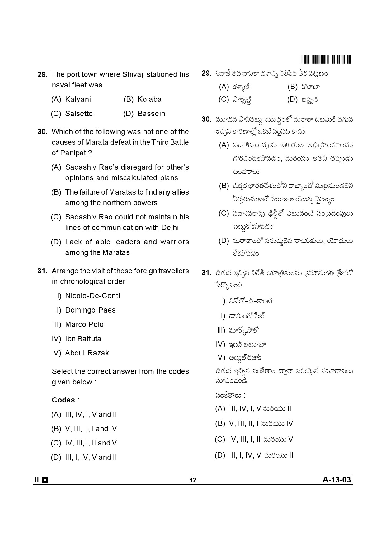 Telangana SET History 2013 Question Paper III 11