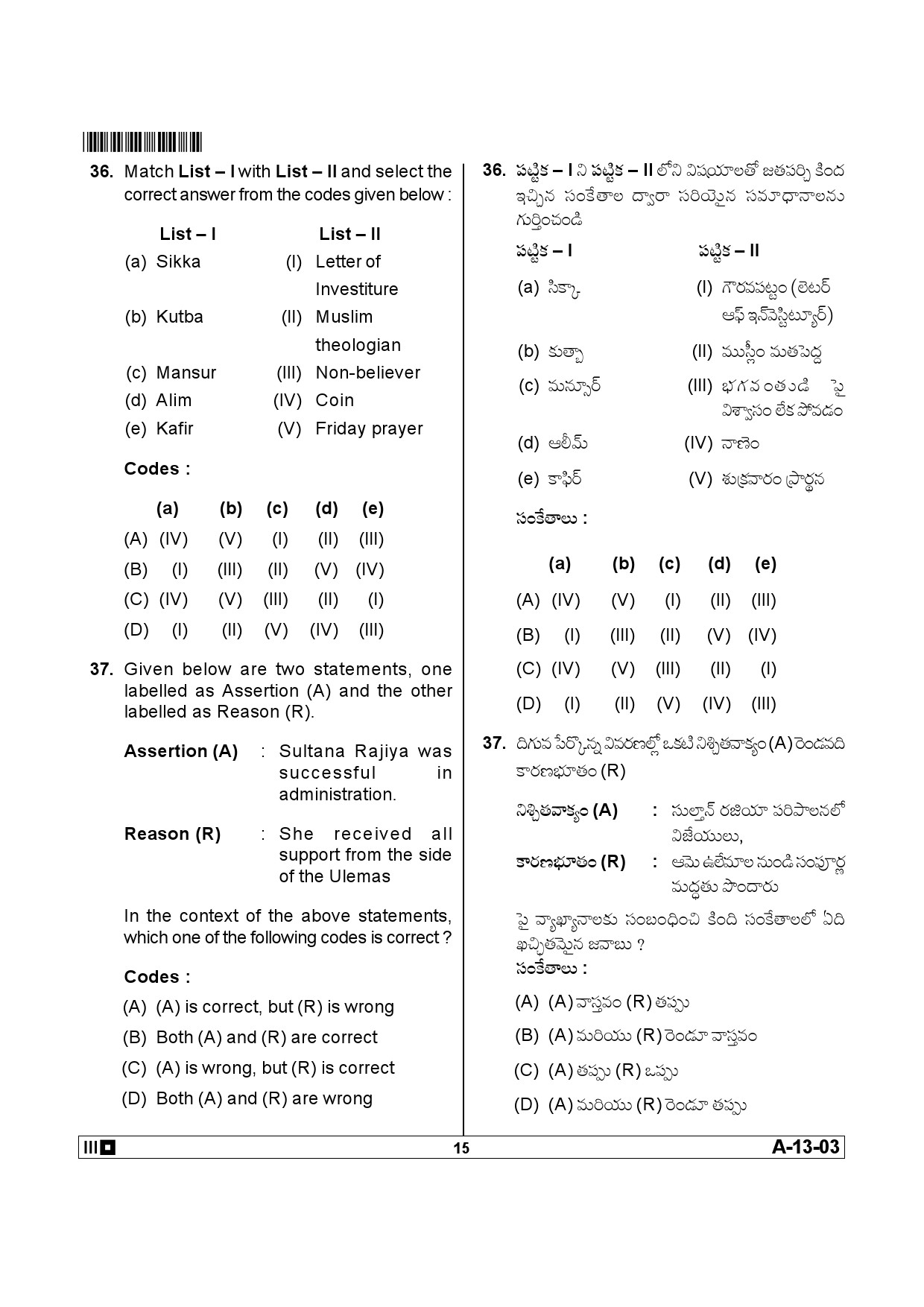 Telangana SET History 2013 Question Paper III 14