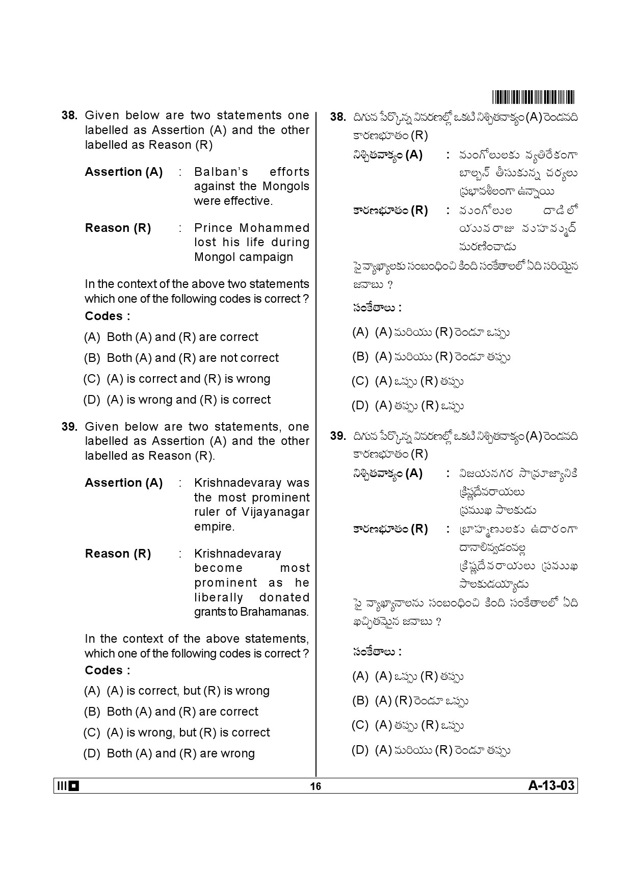 Telangana SET History 2013 Question Paper III 15