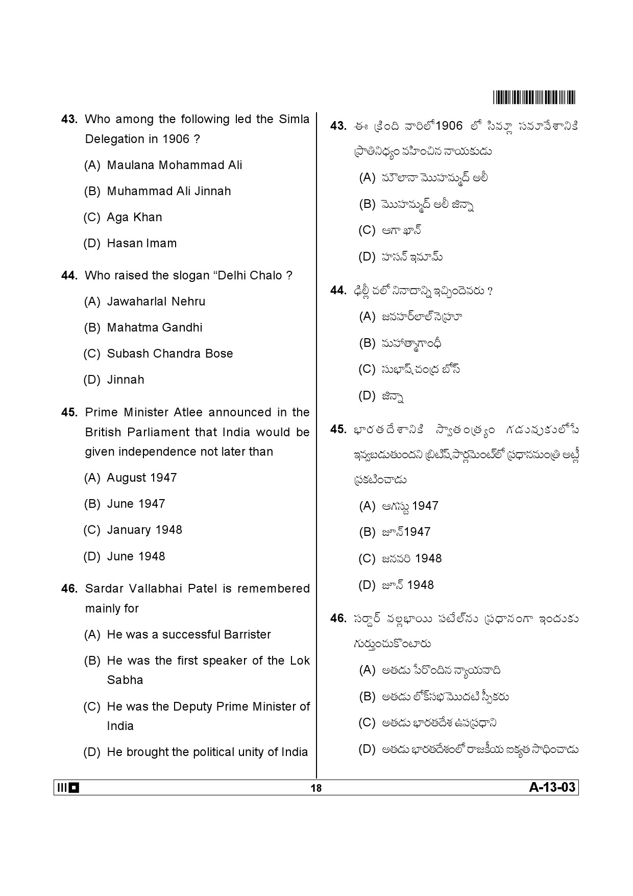 Telangana SET History 2013 Question Paper III 17