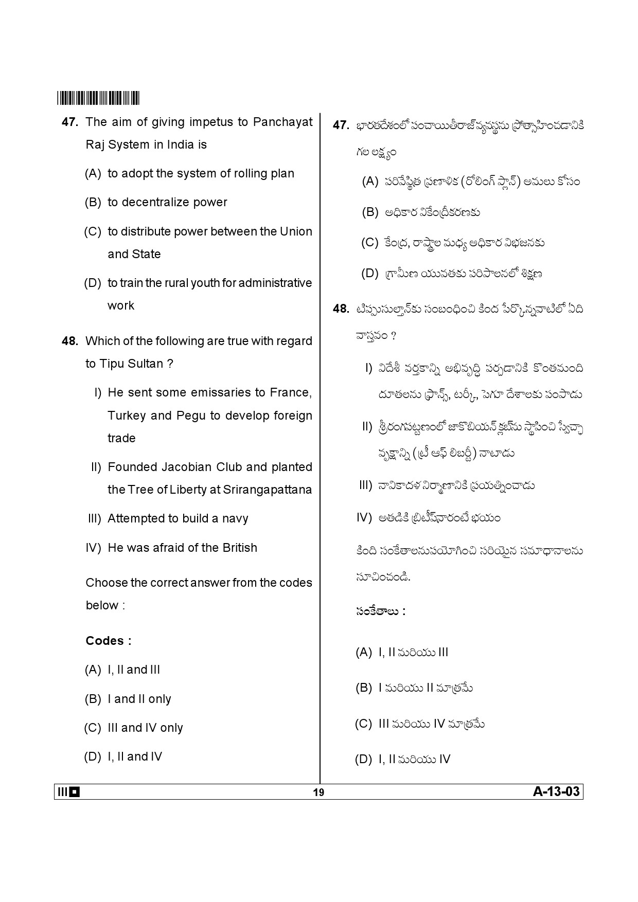 Telangana SET History 2013 Question Paper III 18