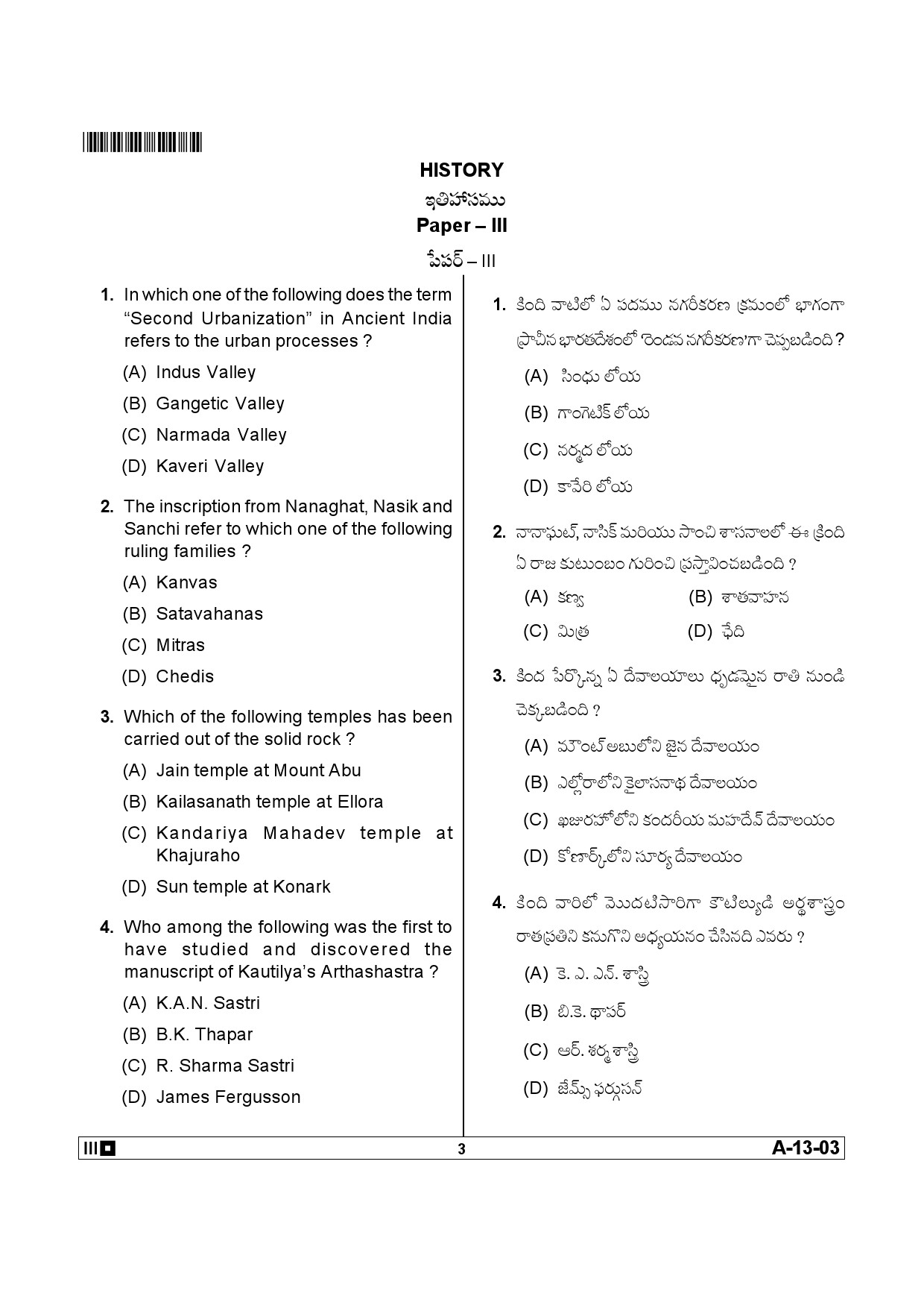 Telangana SET History 2013 Question Paper III 2