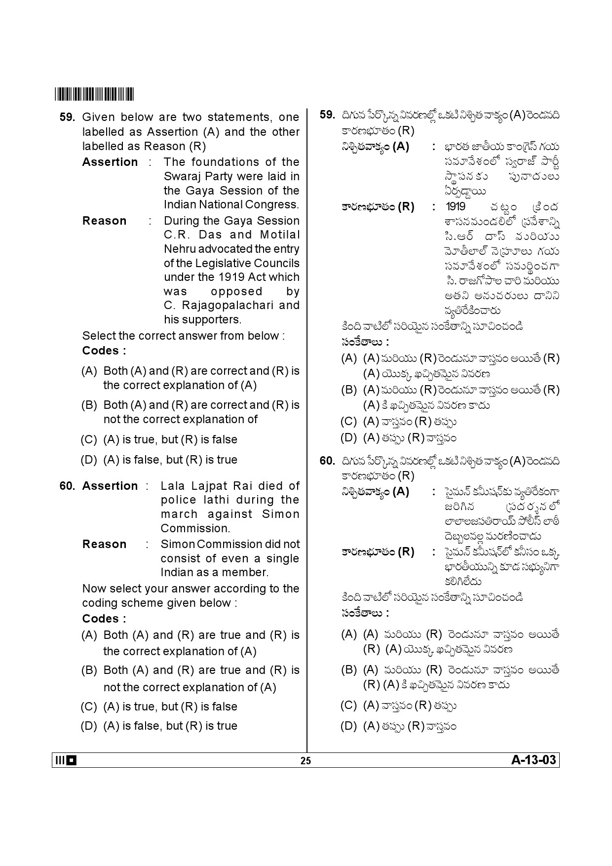 Telangana SET History 2013 Question Paper III 24