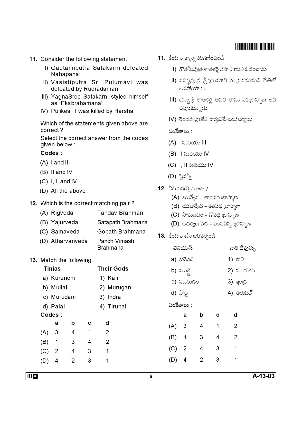 Telangana SET History 2013 Question Paper III 5