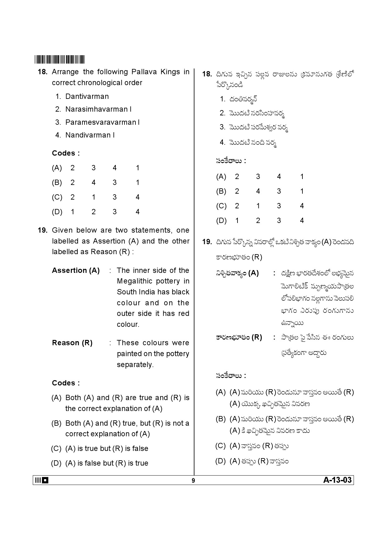 Telangana SET History 2013 Question Paper III 8