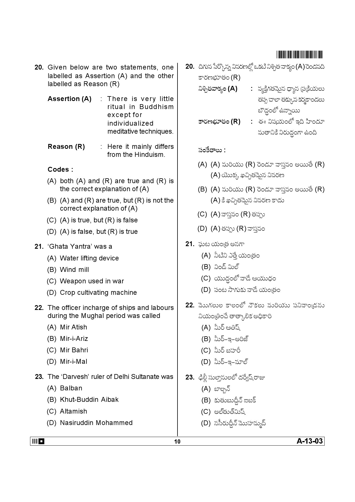 Telangana SET History 2013 Question Paper III 9