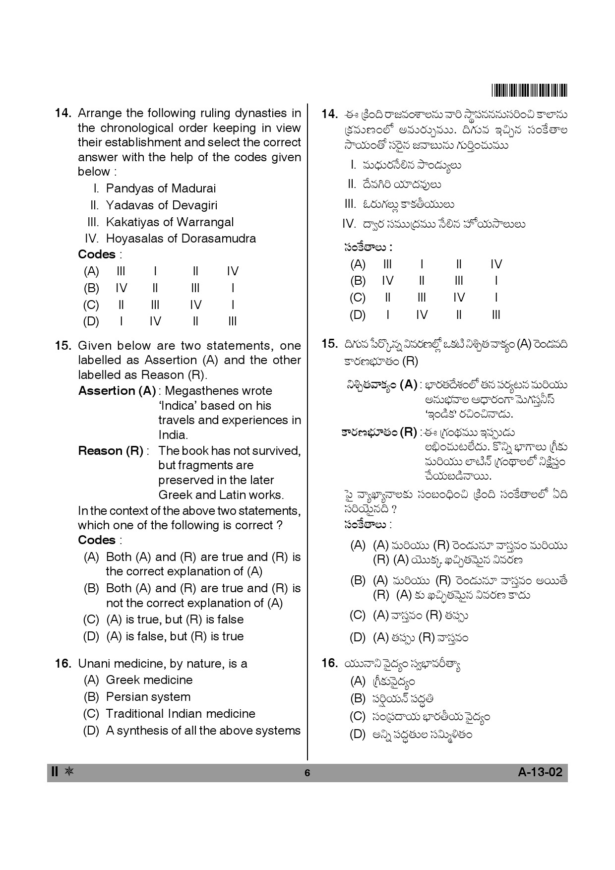 Telangana SET History 2014 Question Paper II 5