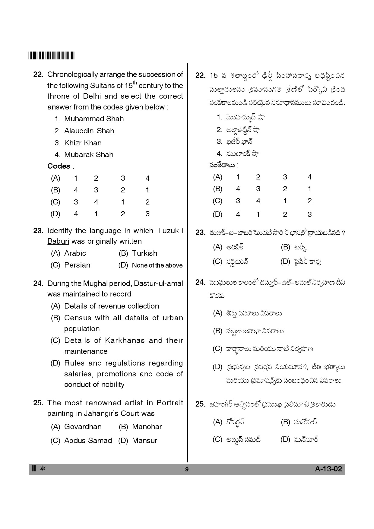 Telangana SET History 2014 Question Paper II 8