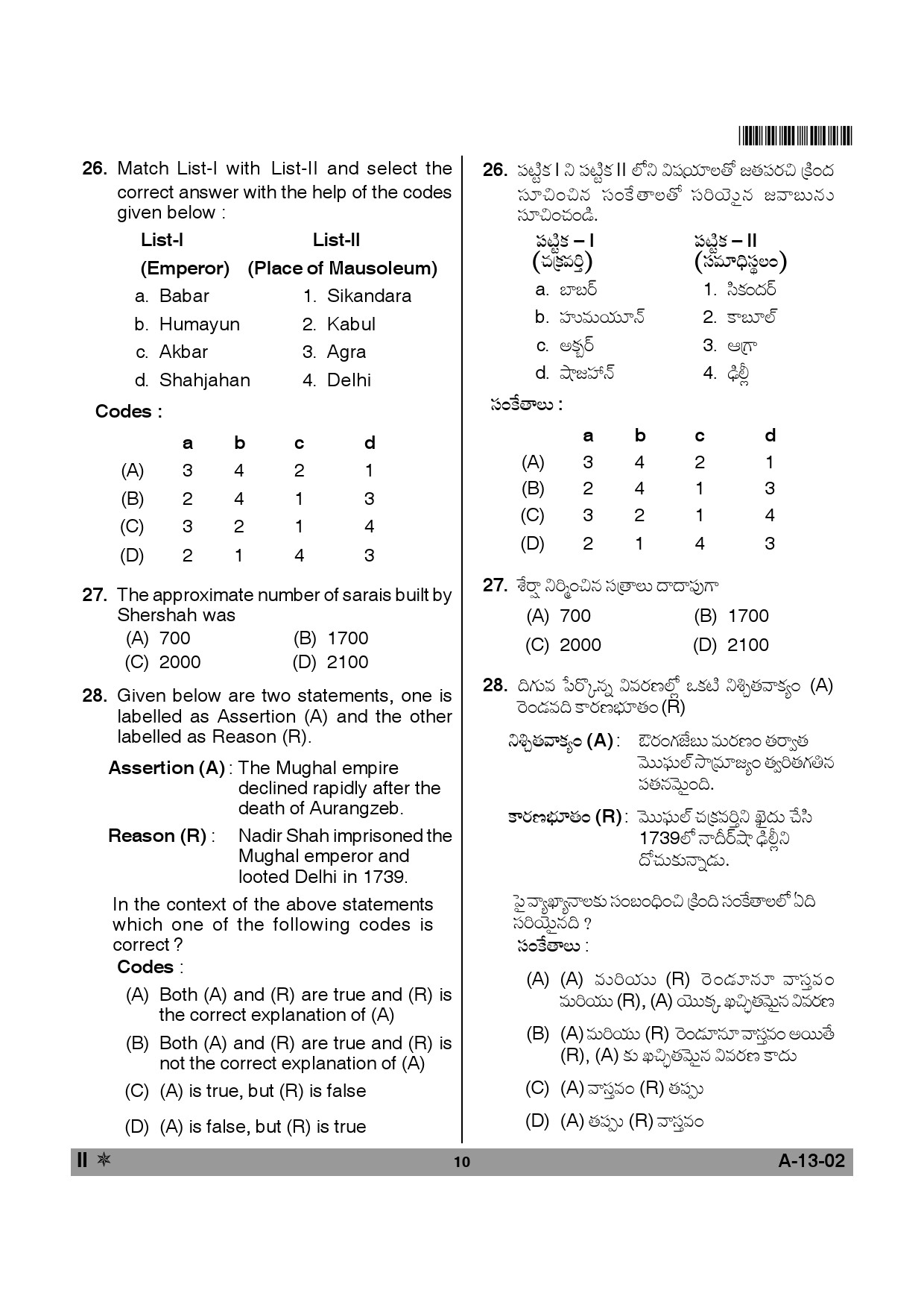 Telangana SET History 2014 Question Paper II 9