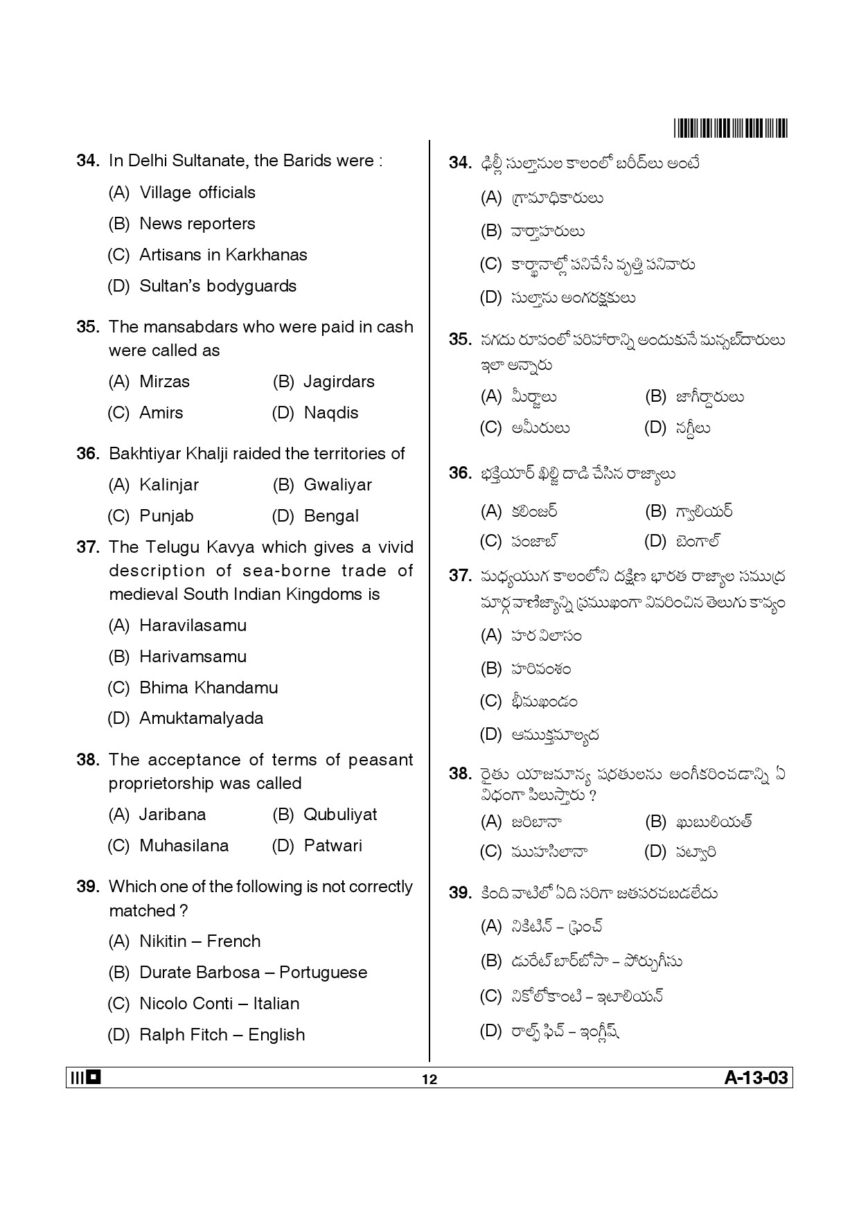 Telangana SET History 2014 Question Paper III 11