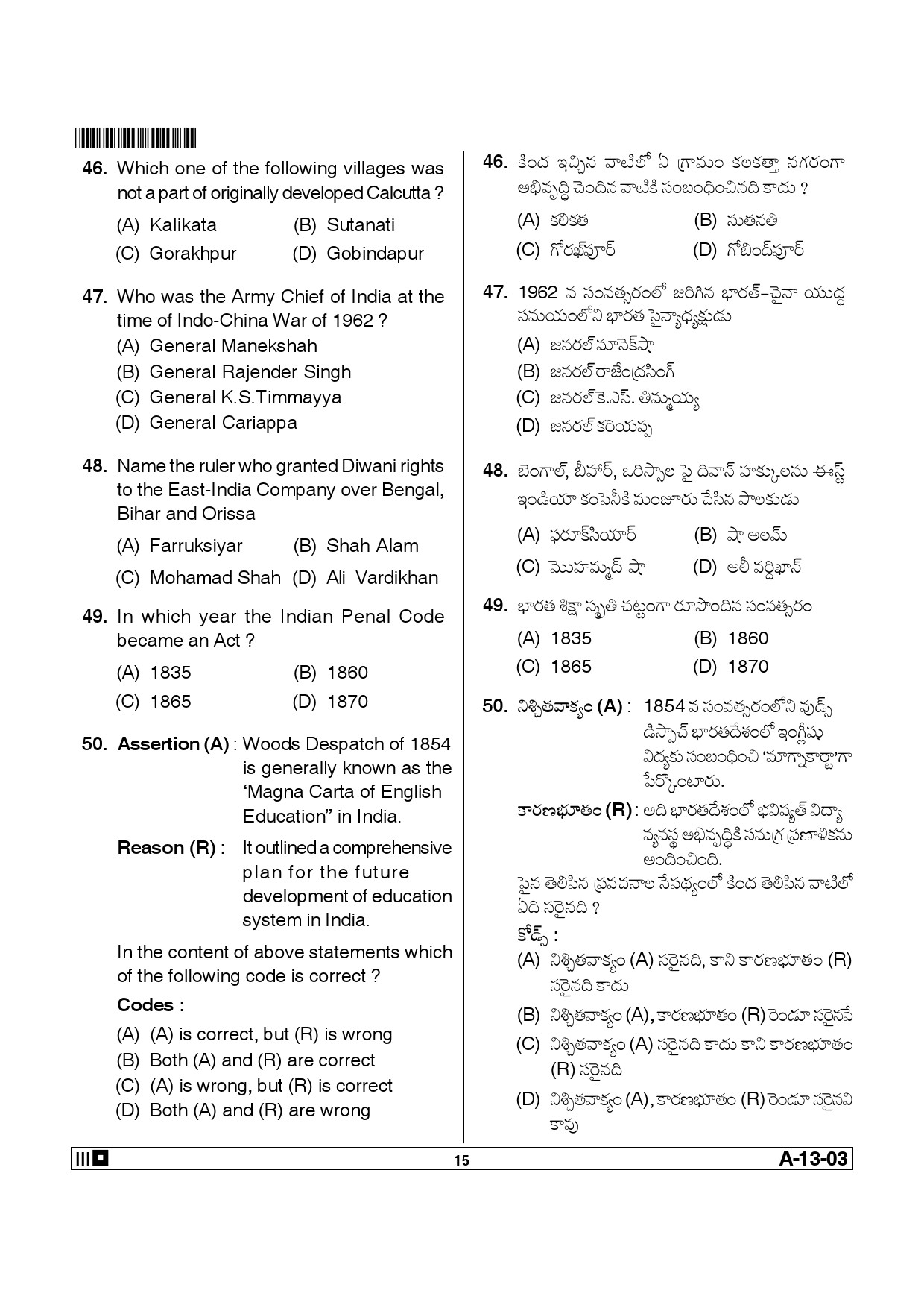 Telangana SET History 2014 Question Paper III 14