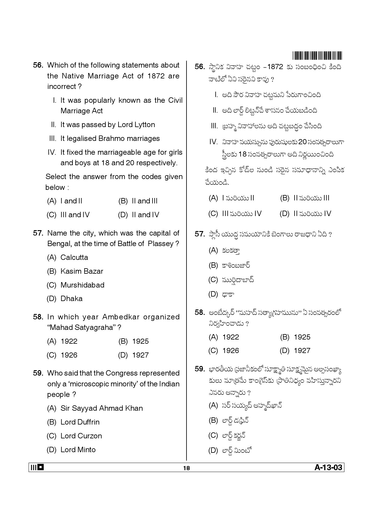 Telangana SET History 2014 Question Paper III 17