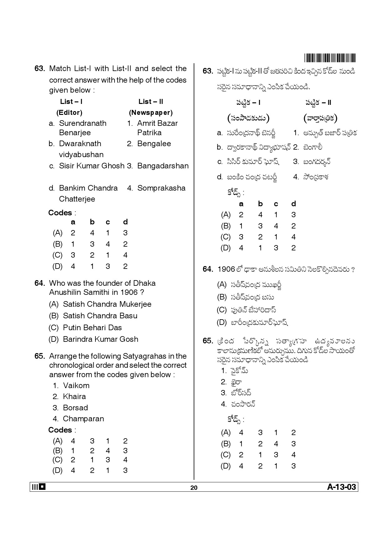 Telangana SET History 2014 Question Paper III 19