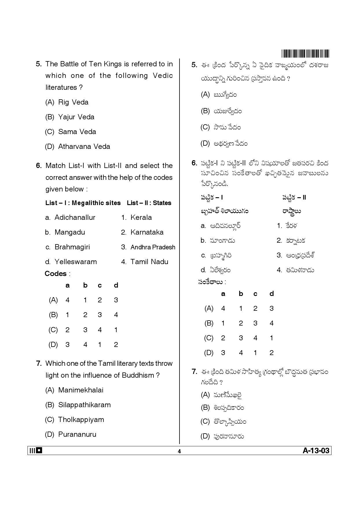 Telangana SET History 2014 Question Paper III 3