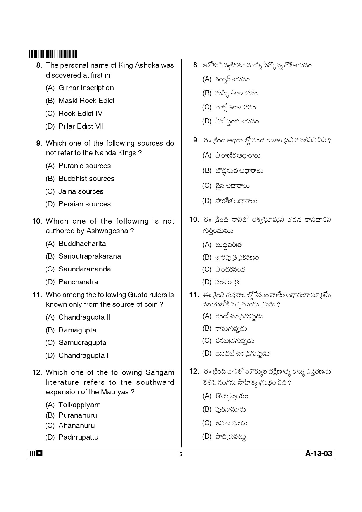 Telangana SET History 2014 Question Paper III 4