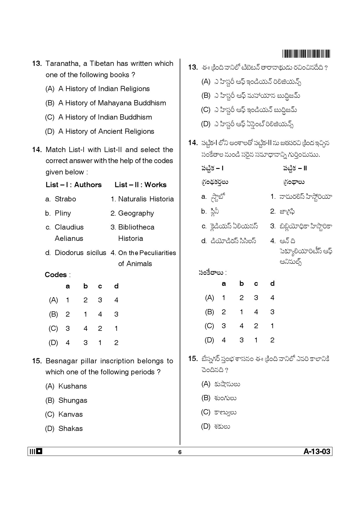 Telangana SET History 2014 Question Paper III 5