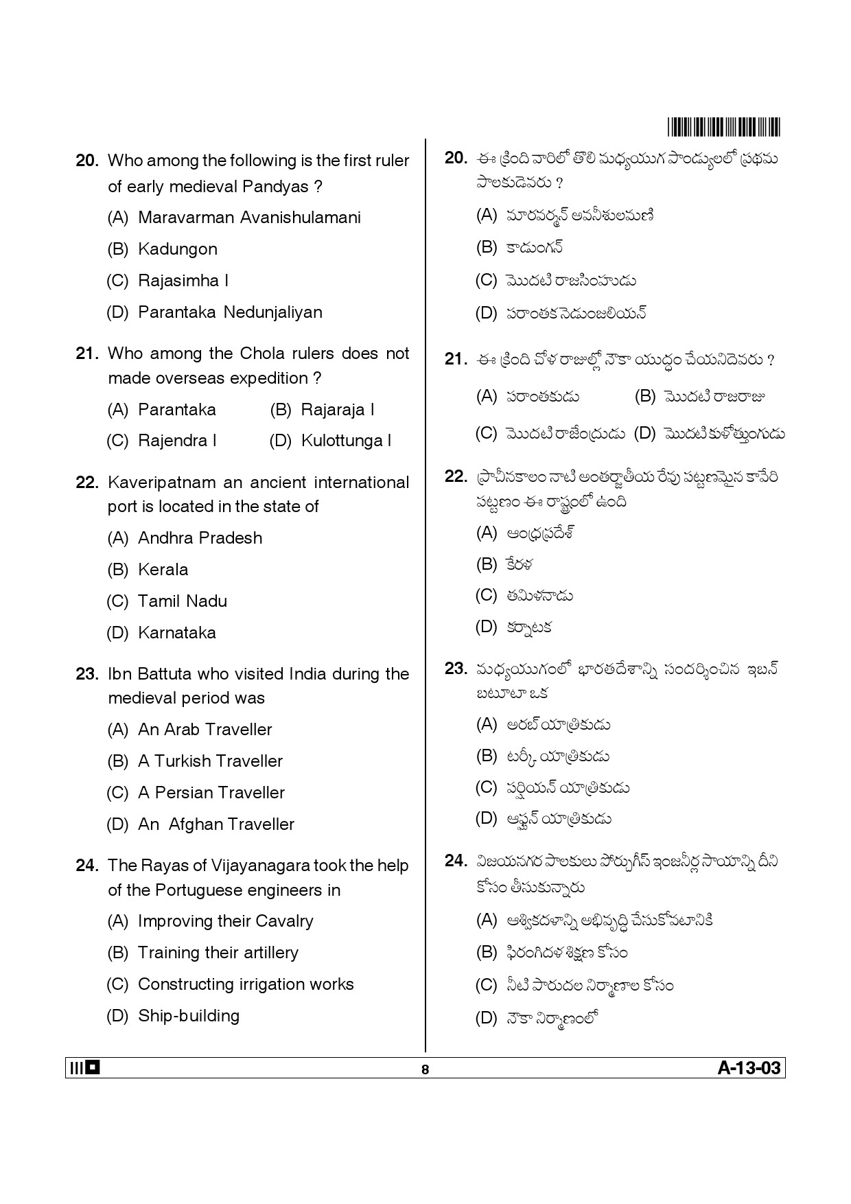 Telangana SET History 2014 Question Paper III 7