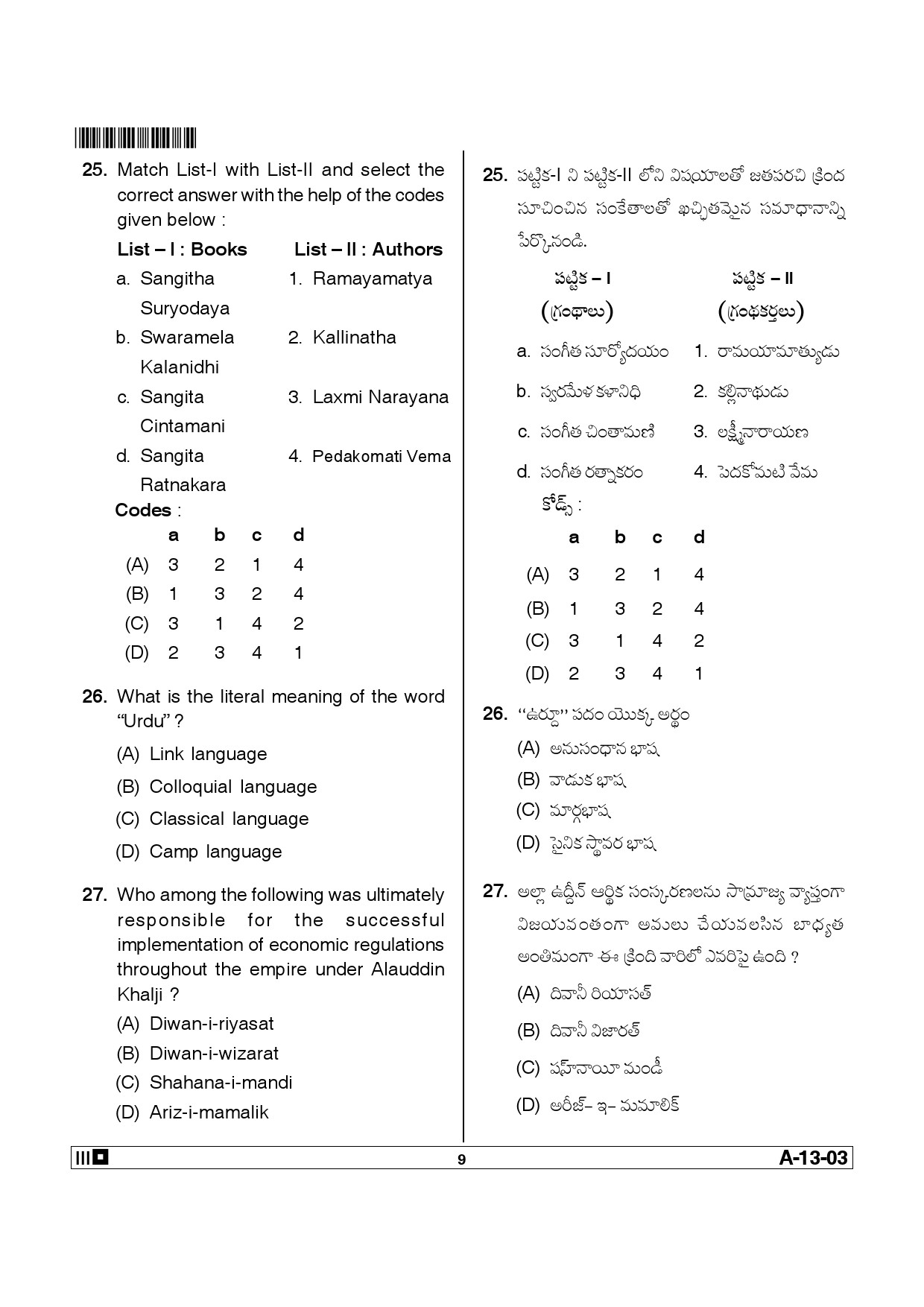 Telangana SET History 2014 Question Paper III 8