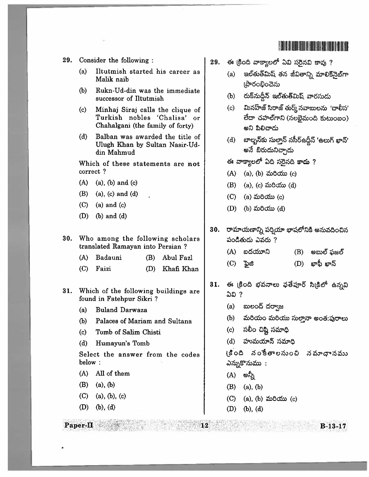 Telangana SET History 2017 Question Paper II 11