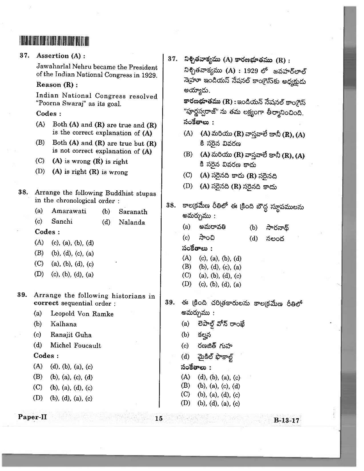 Telangana SET History 2017 Question Paper II 14