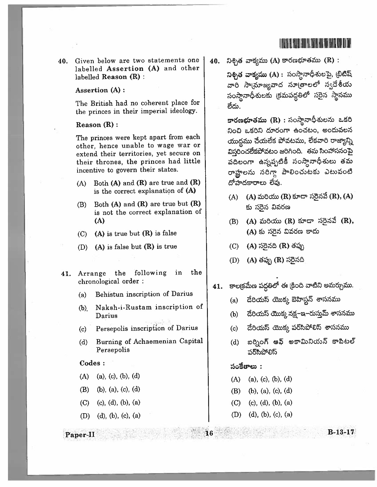 Telangana SET History 2017 Question Paper II 15