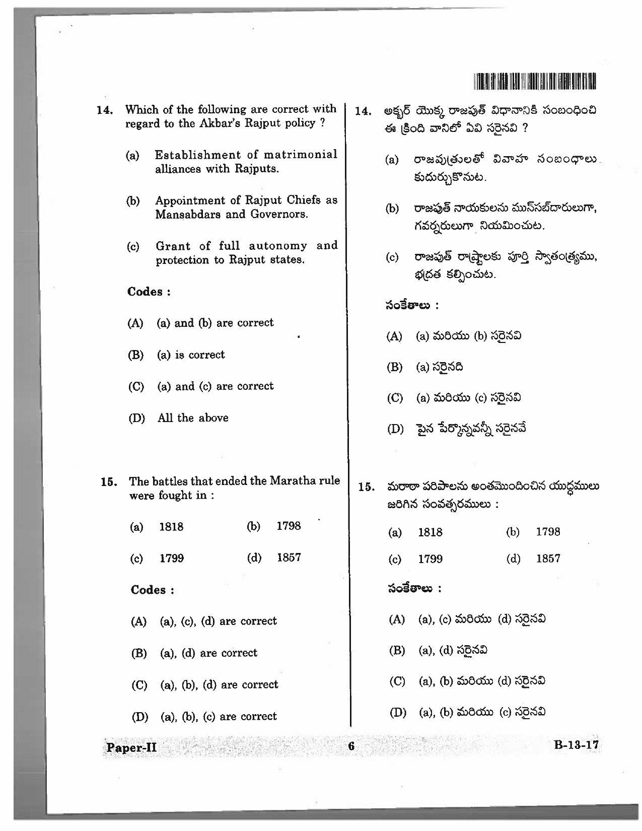 Telangana SET History 2017 Question Paper II 5