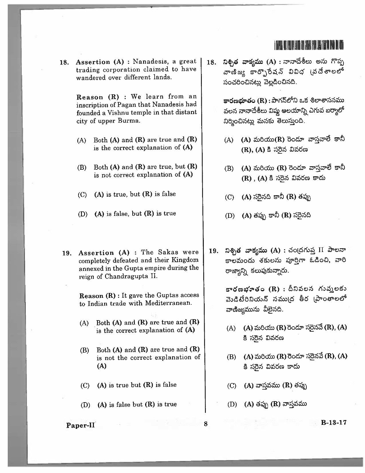 Telangana SET History 2017 Question Paper II 7