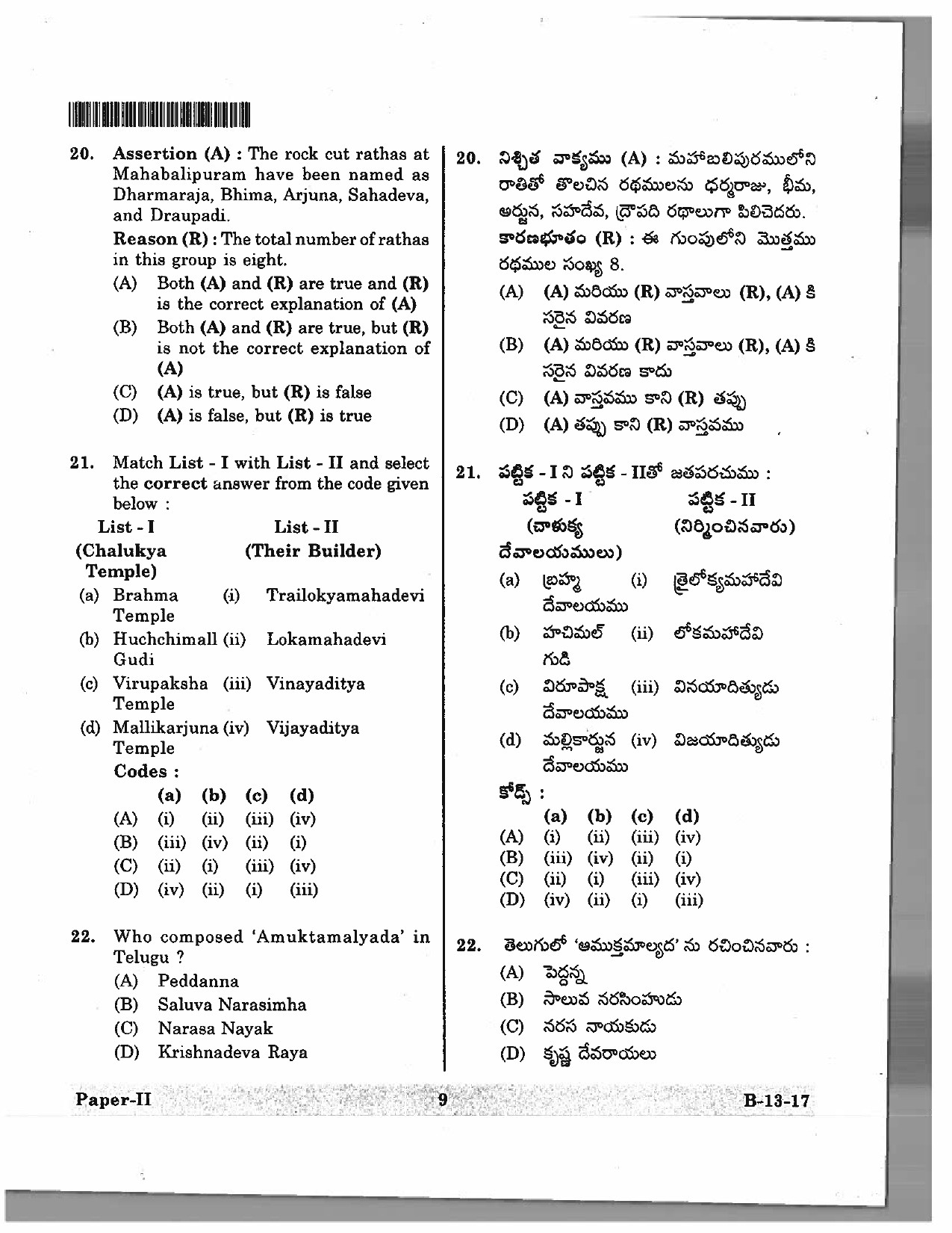 Telangana SET History 2017 Question Paper II 8