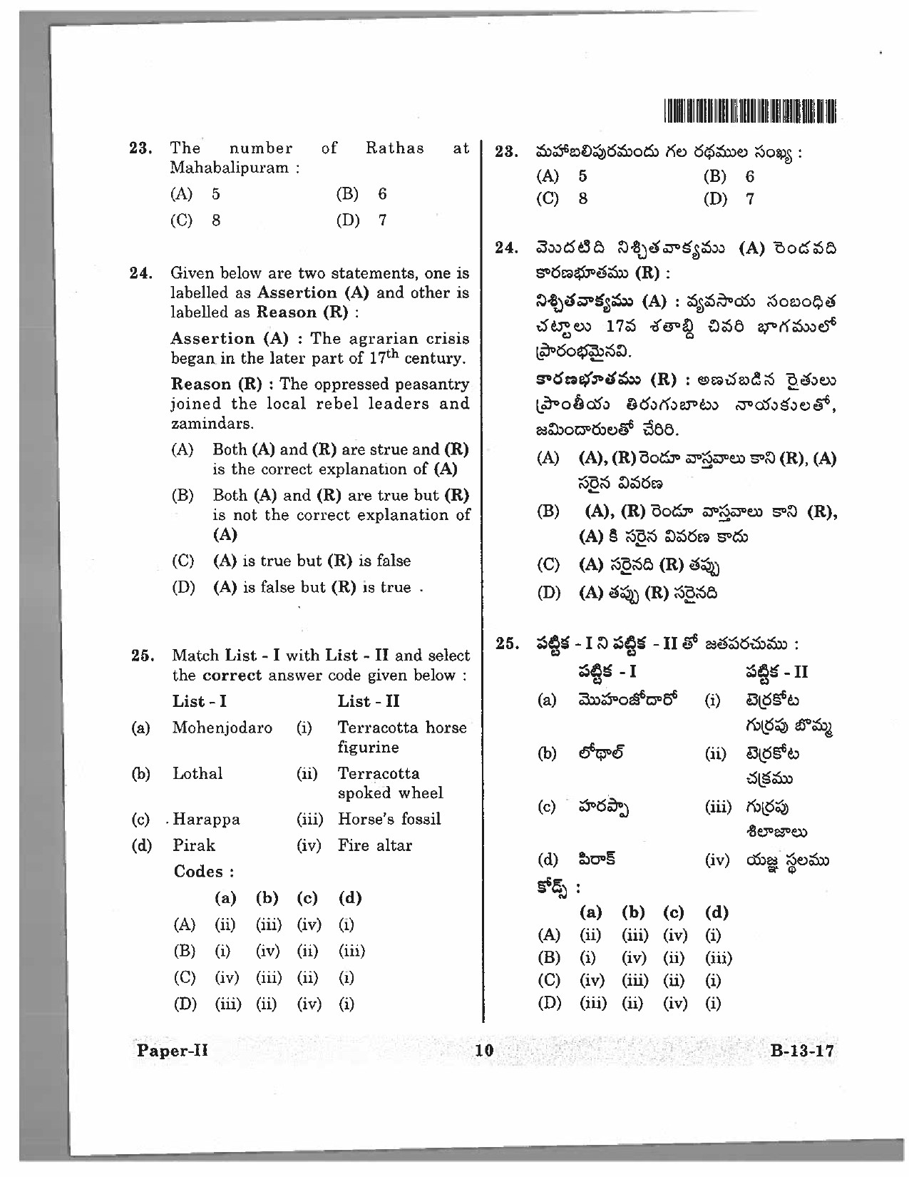 Telangana SET History 2017 Question Paper II 9