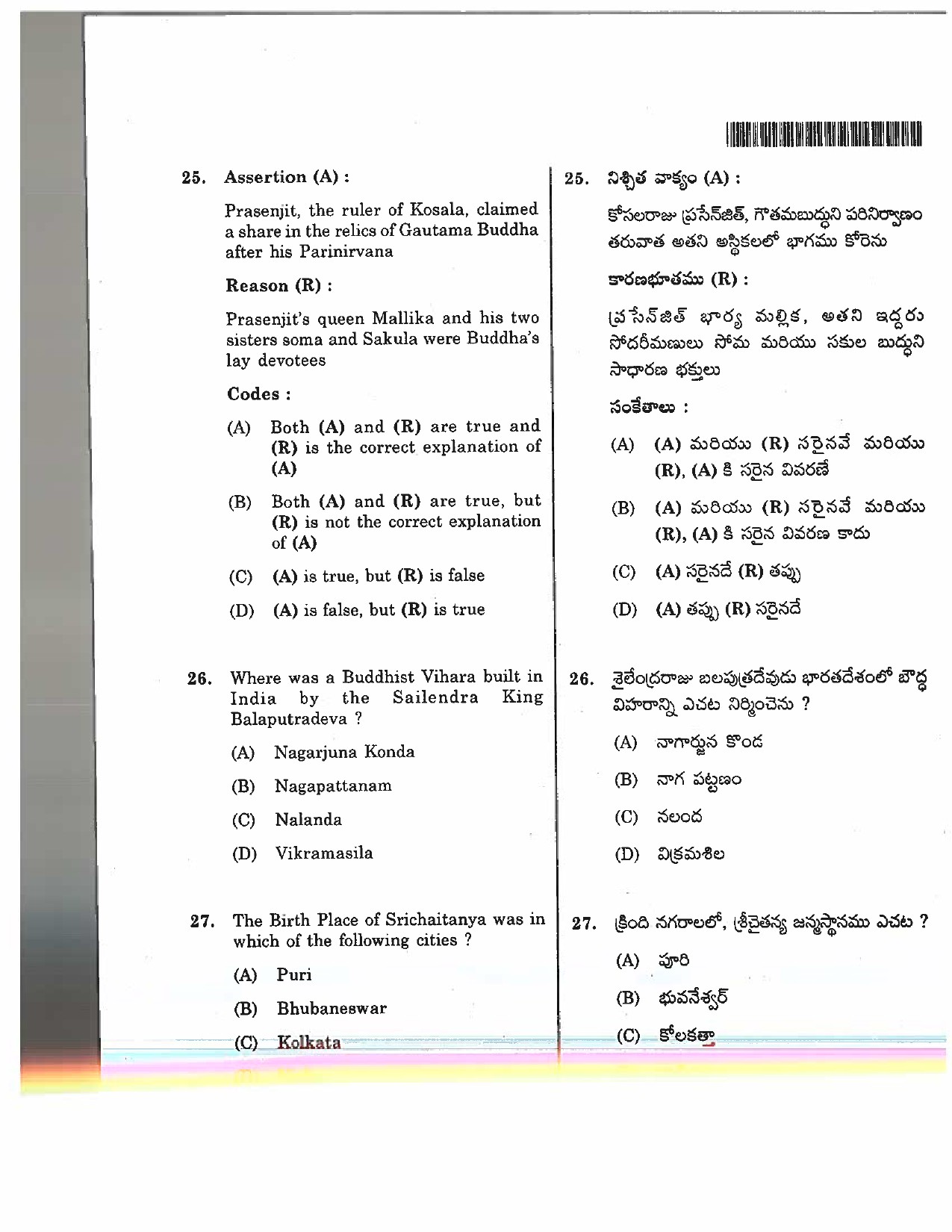 Telangana SET History 2017 Question Paper III 11