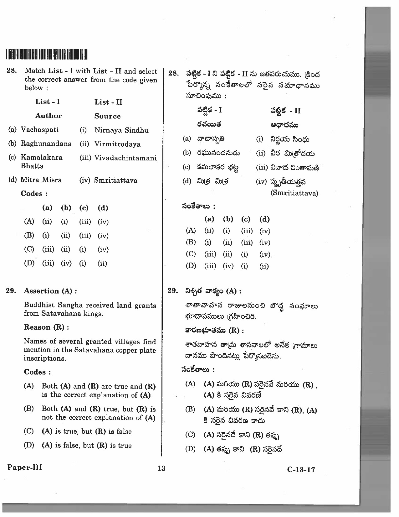 Telangana SET History 2017 Question Paper III 12