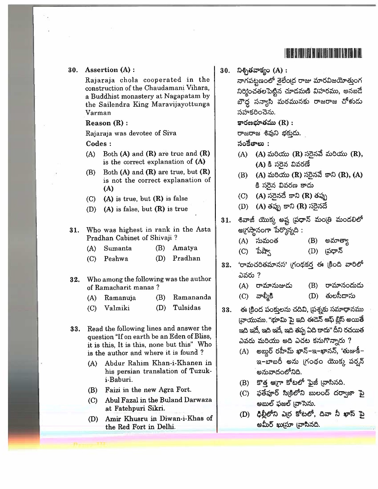 Telangana SET History 2017 Question Paper III 13