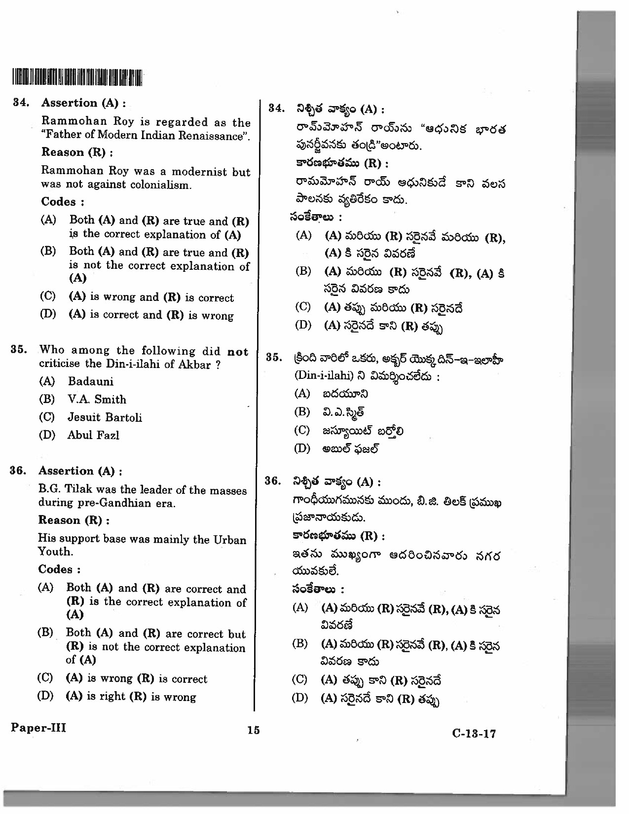 Telangana SET History 2017 Question Paper III 14