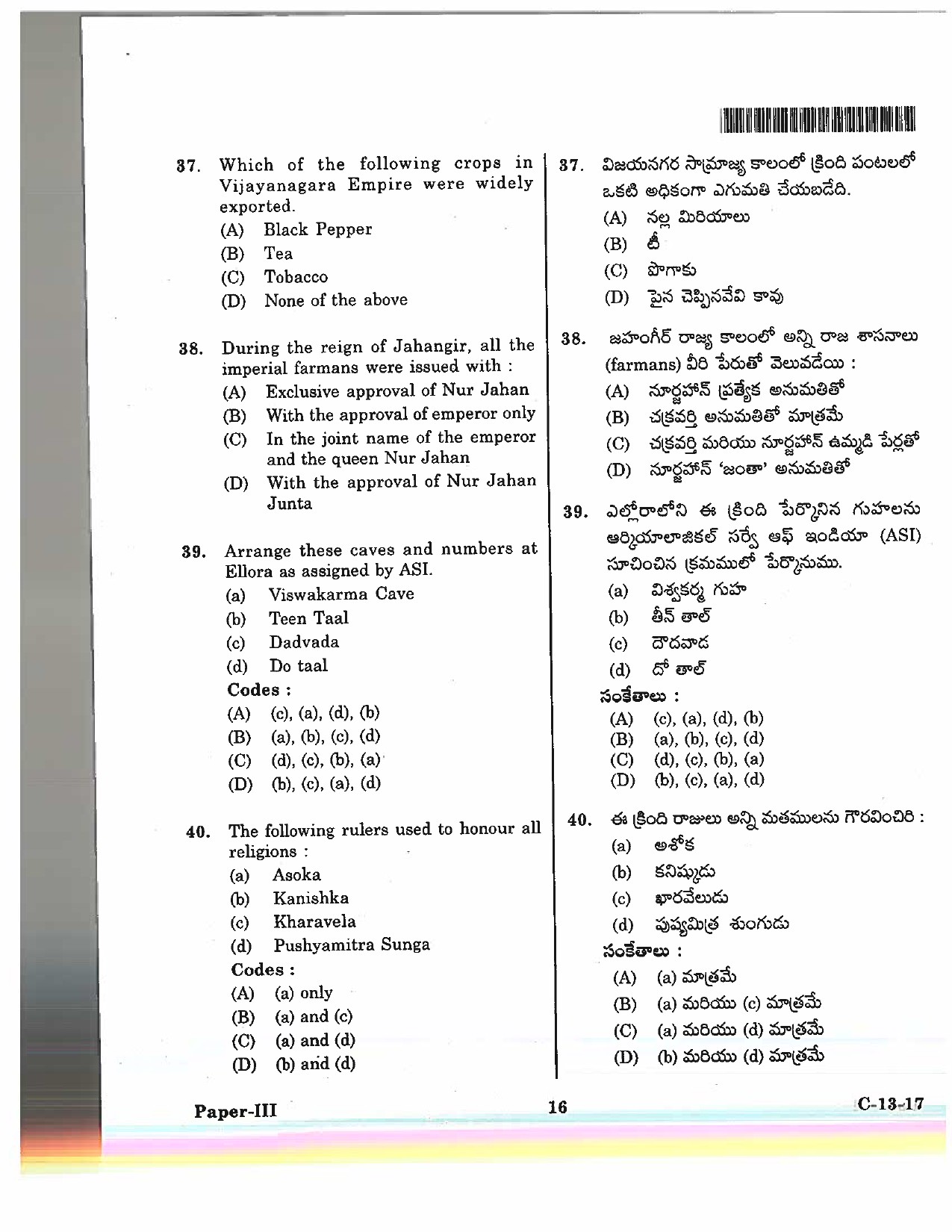 Telangana SET History 2017 Question Paper III 15