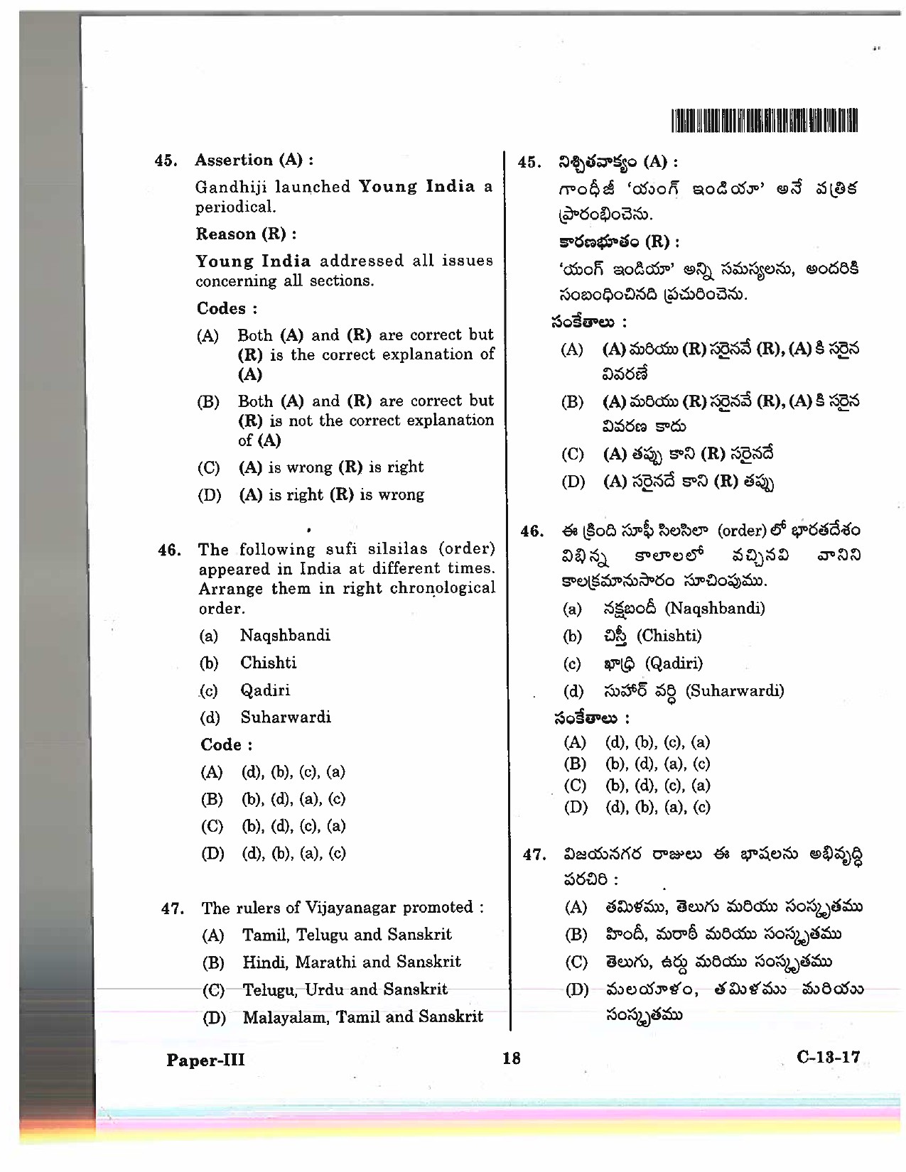 Telangana SET History 2017 Question Paper III 17