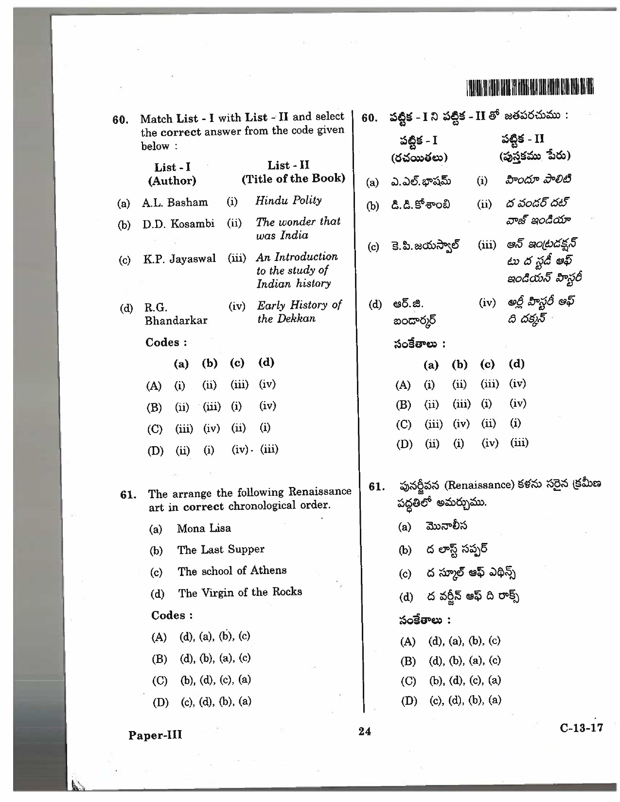 Telangana SET History 2017 Question Paper III 23