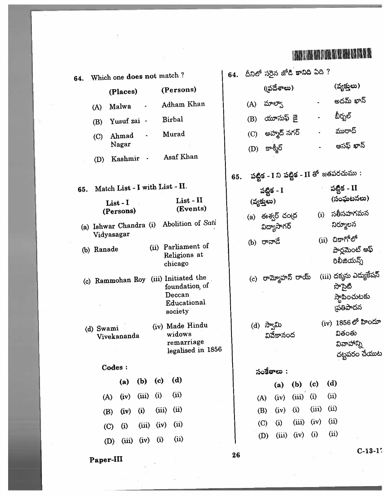 Telangana SET History 2017 Question Paper III 25