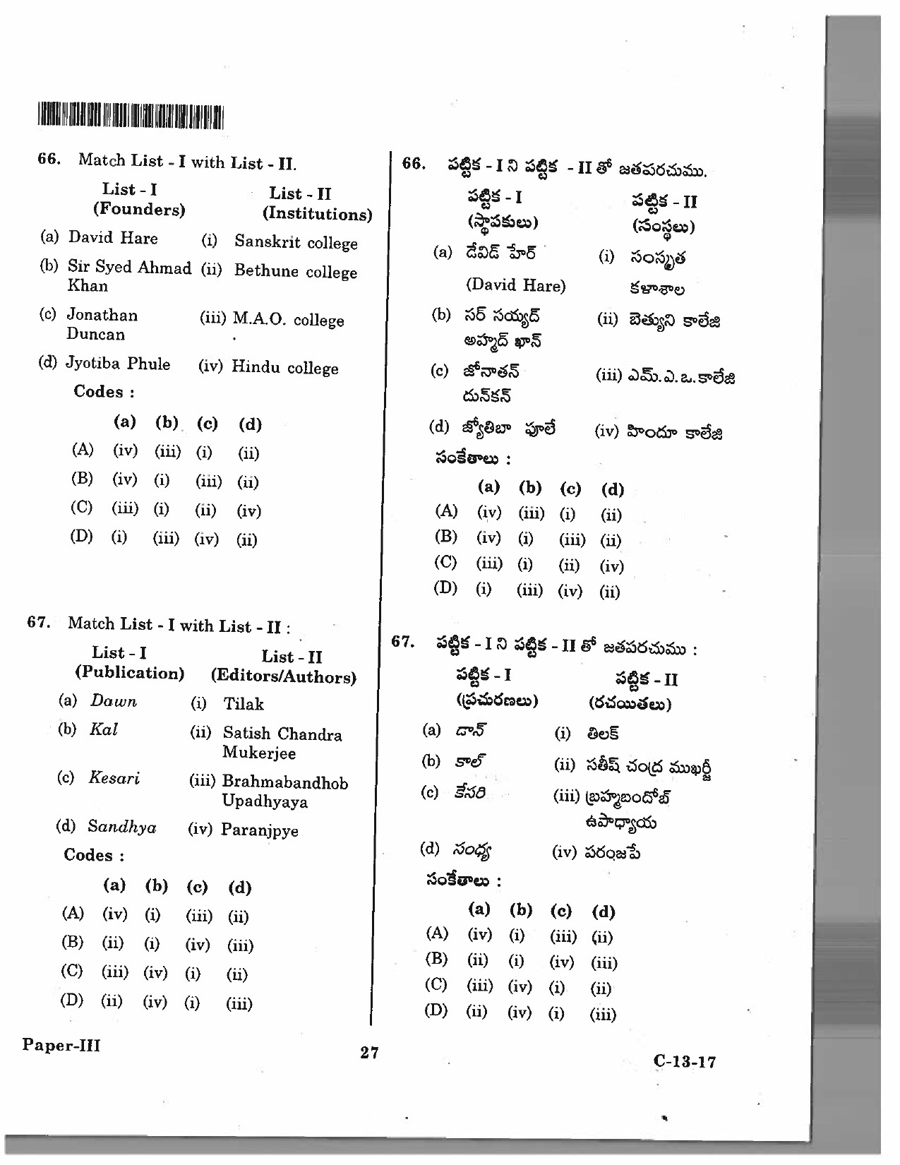 Telangana SET History 2017 Question Paper III 26