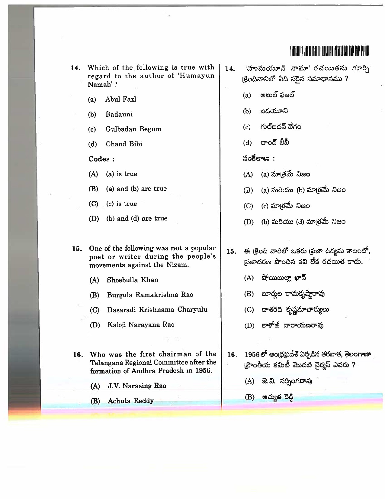 Telangana SET History 2017 Question Paper III 7