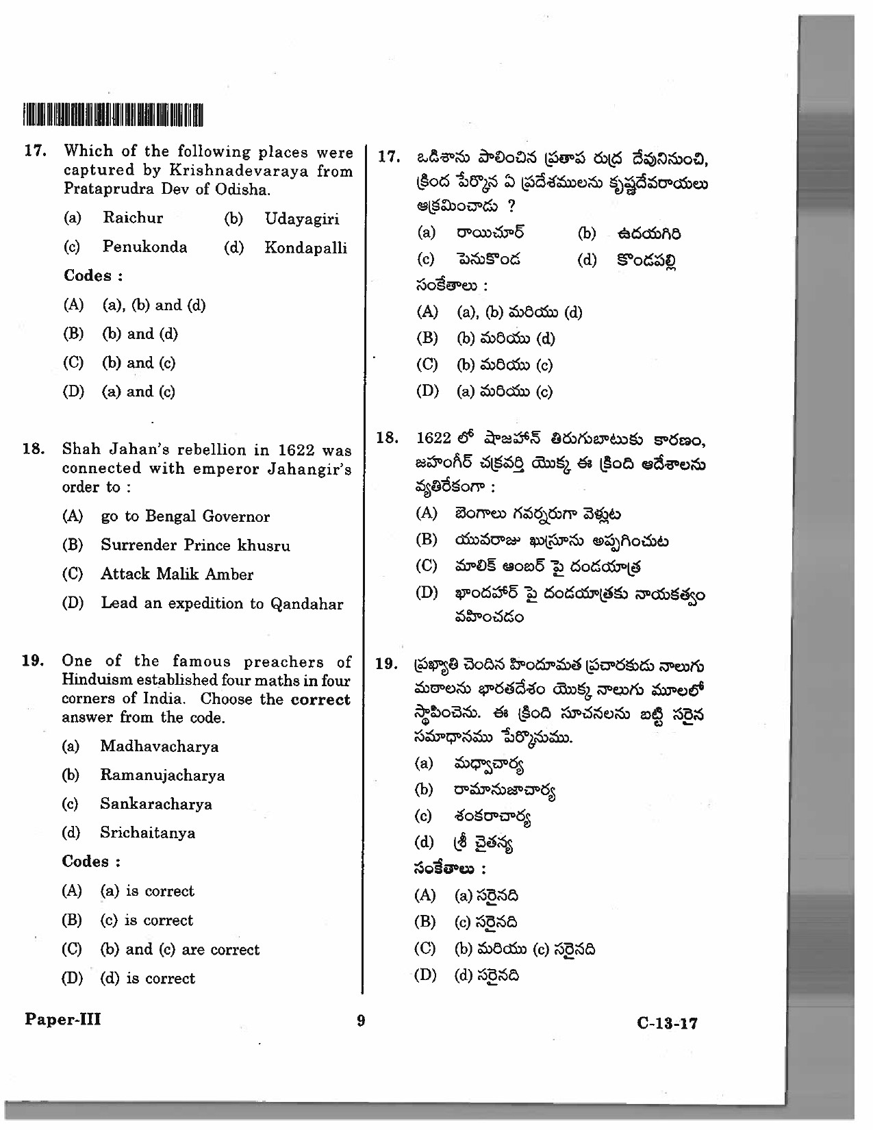 Telangana SET History 2017 Question Paper III 8