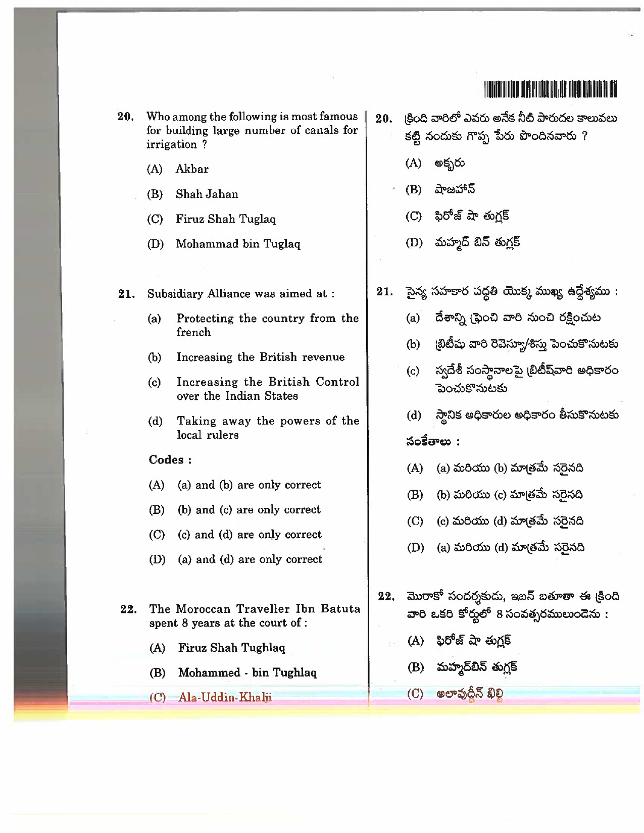 Telangana SET History 2017 Question Paper III 9