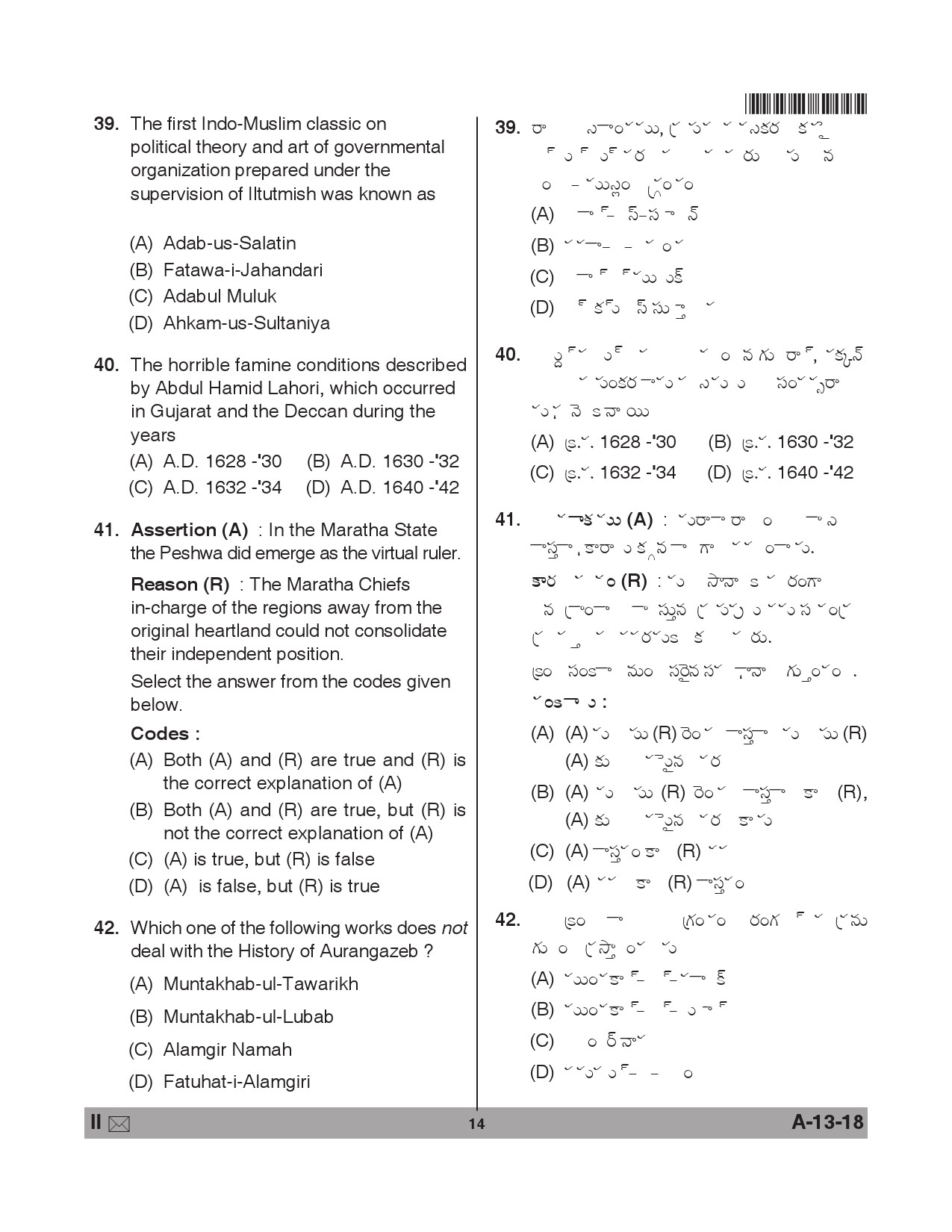 Telangana SET History 2018 Question Paper II 13