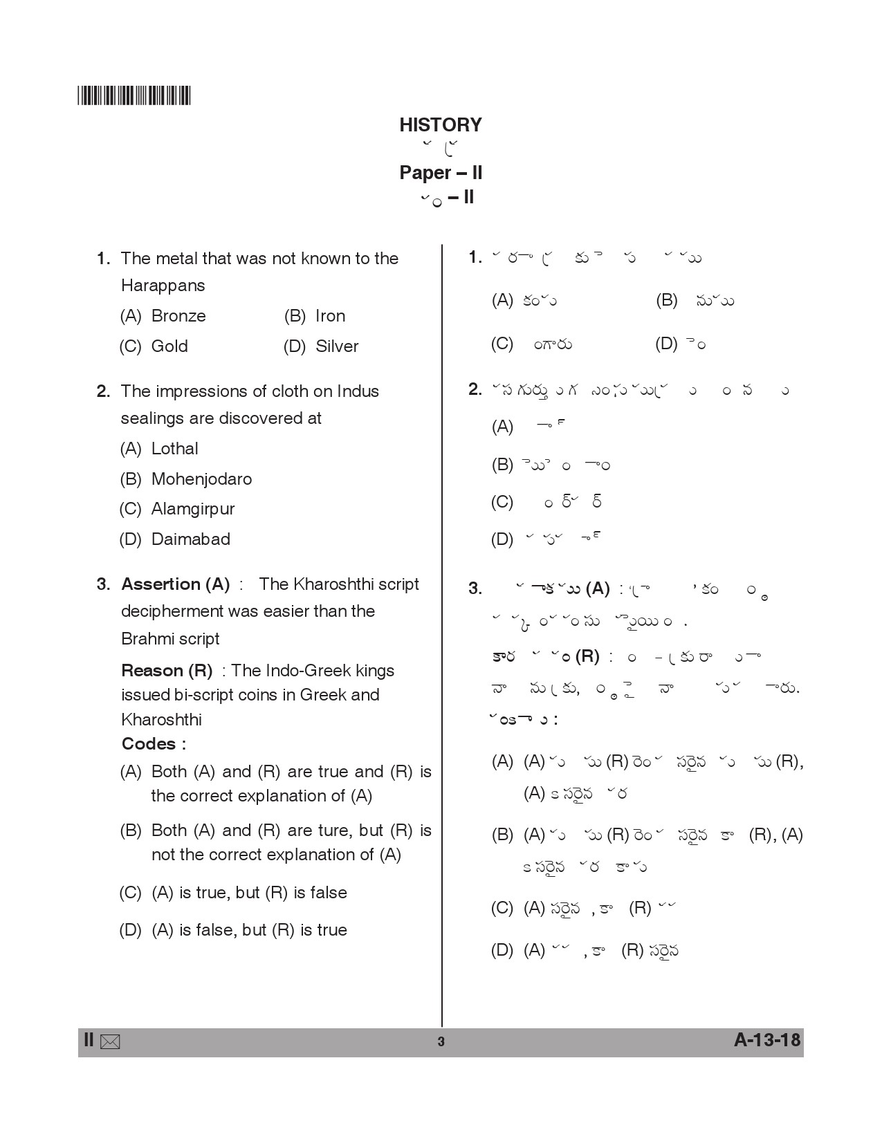 Telangana SET History 2018 Question Paper II 2