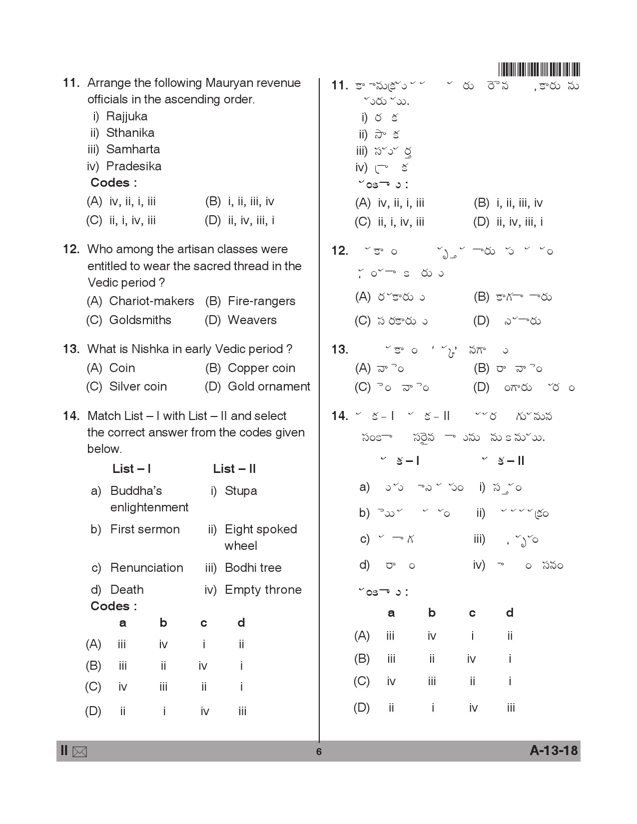 Telangana SET History 2018 Question Paper II 5