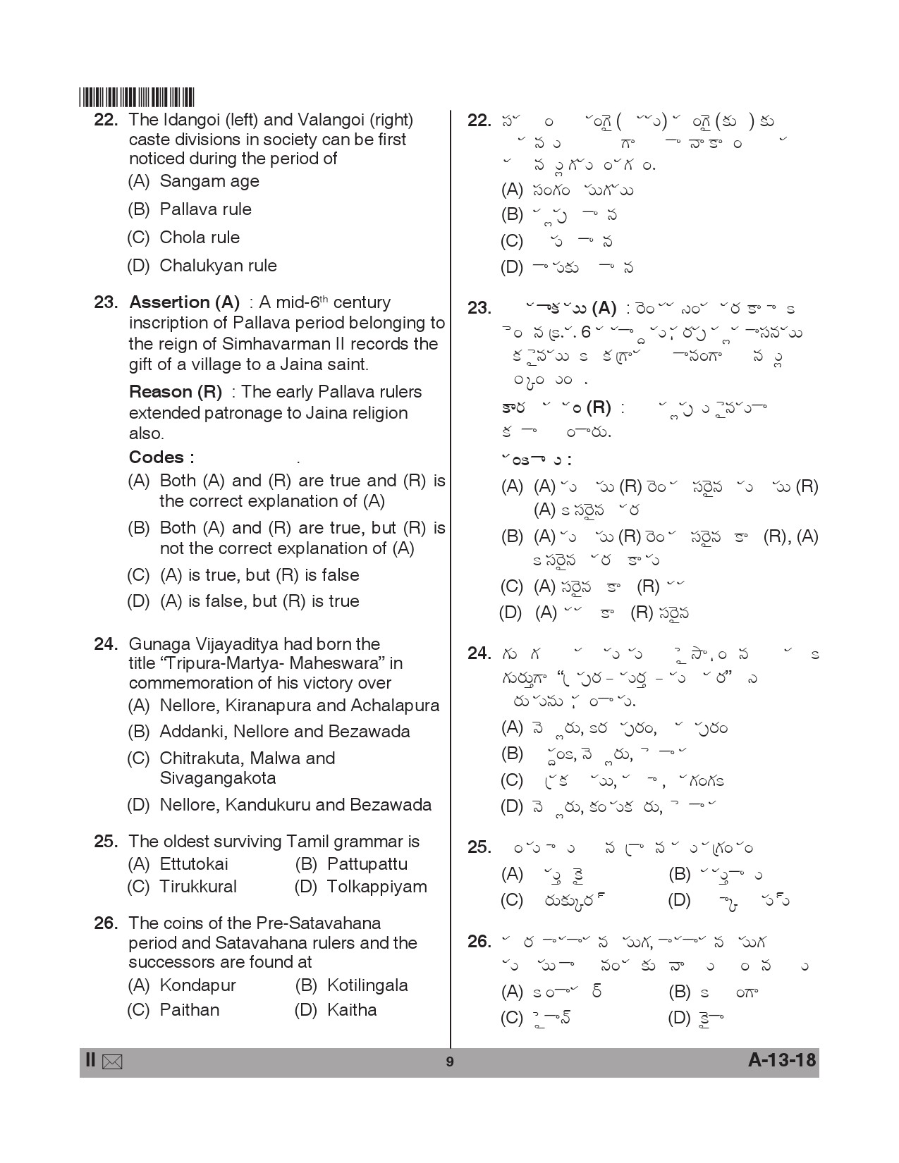 Telangana SET History 2018 Question Paper II 8