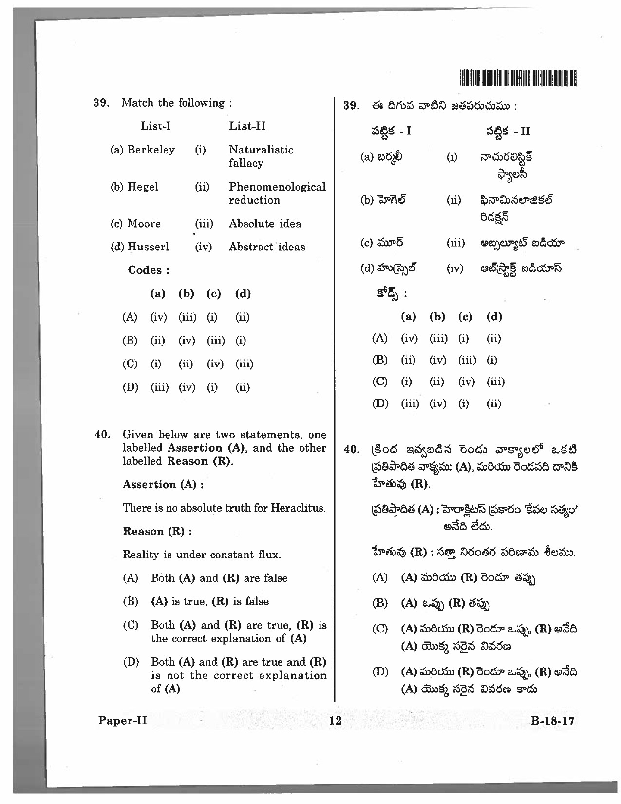 Telangana SET Philosophy 2017 Question Paper II 11